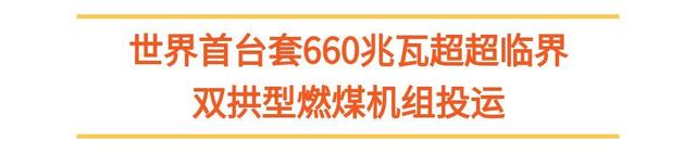 “首个”“首台”“创纪录”齐刷屏 大国工程好消息不断