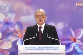 霍震霆现身亚冬会开幕式，发言中多次提到“尔滨”，霍启刚和郭晶晶也来了图片