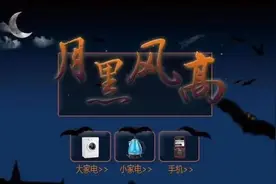 京东发起“闪电行动”，全年投入力度最大的“月黑风高”即将上线图片