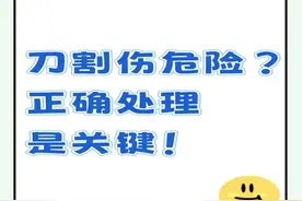割伤该怎样急救处理图片