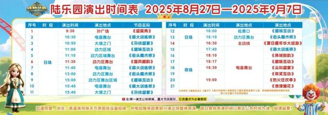 超浪漫！哇斯托克欢乐岛“甜蜜出击”