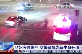 临产孕妇深夜开车 交警来了 原因竟是……图片