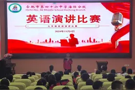 “英”你而来 “语”出精彩——合肥46中海恒分校七年级英语组成功举办英语演讲比赛图片