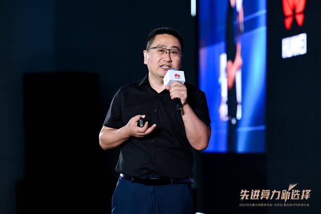 先进算力新选择！2025华为算力场景发布会暨北京xPN伙伴大会成功举办