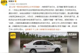 教练让女学员陪睡？ 涉事驾校回应：网传内容不实，是同行诽谤！图片