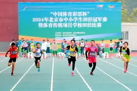 中国体育彩票杯2024年北京市中小学生田径冠军赛  暨北京市体育传统项目学校田径比赛举办图片