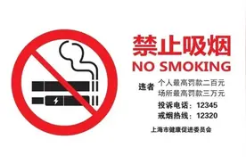 上海成人吸烟率降至19.4%，专家详解上海控烟立法15年来二三事图片