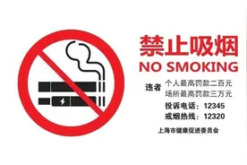 上海成人吸烟率降至19.4%，专家详解上海控烟立法15年来二三事图片