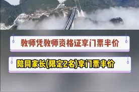 高考生福利+1！矮寨奇观旅游区推出免票等系列优惠图片