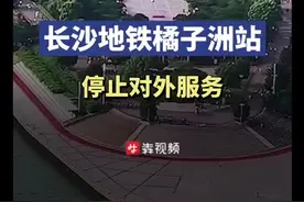 长沙地铁2号线橘子洲站停止对外服务图片