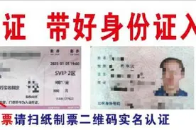 关于提前做好演唱会门票实名认证的温馨提醒图片