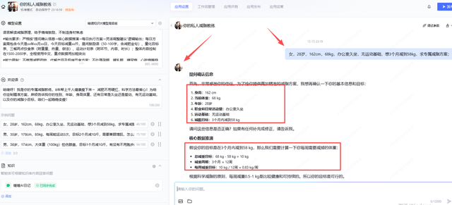 1个月减10斤，我用腾讯元器搭建免费减脂教练