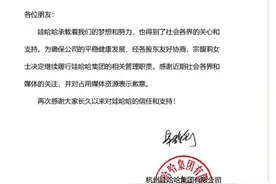 娃哈哈“宫斗戏”暂时落幕 宗馥莉将继续在娃哈哈集团履职图片