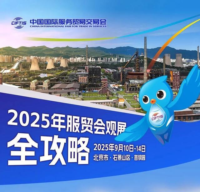 2025年服贸会｜文旅服务专题精彩亮相！