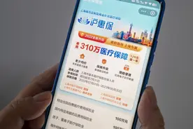 “沪惠保”保单突然被撤单？解释来了图片