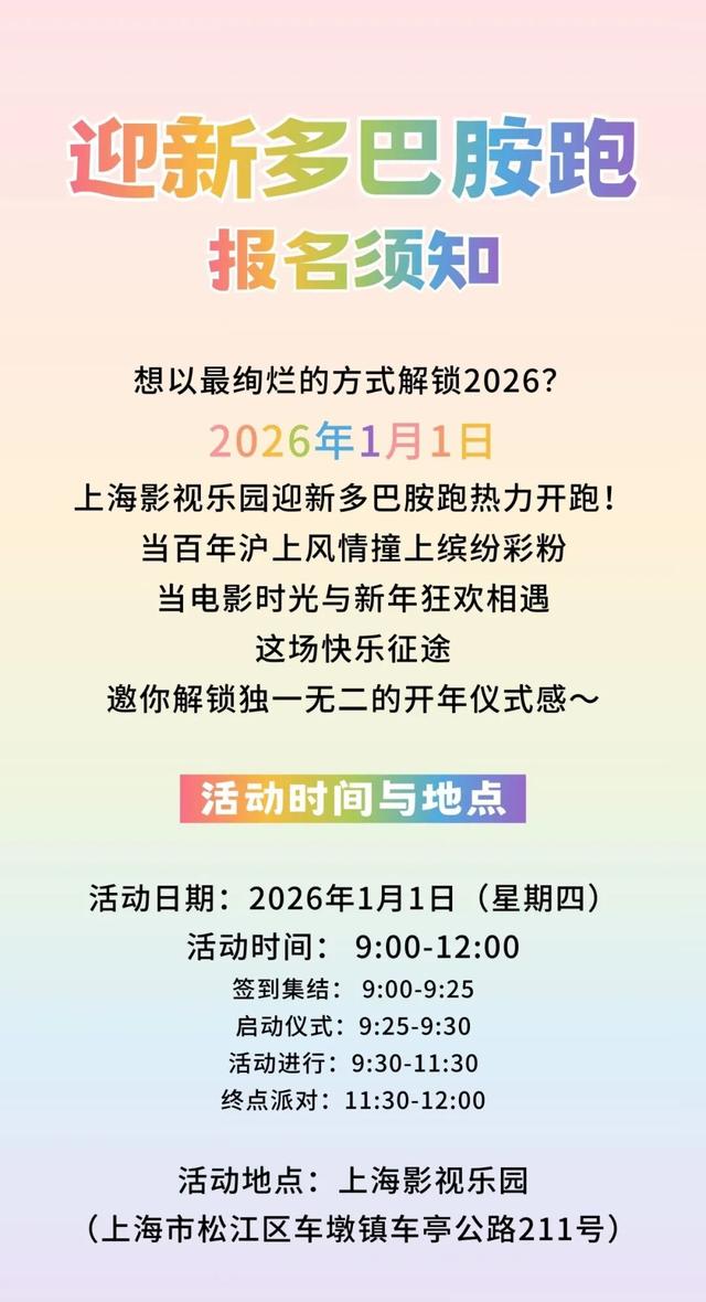 送票100张！上海影视乐园迎新多巴胺跑开票啦，快来报名→