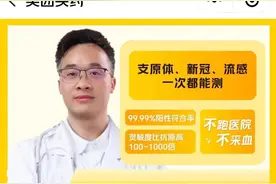 居家也可检测甲流、乙流、支原体？手机下单即可实现图片