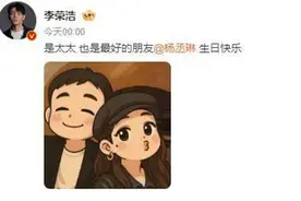 李荣浩连续11年给杨丞琳庆生：是太太，也是最好的朋友图片