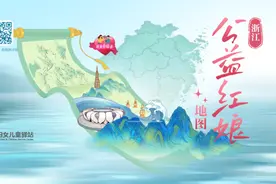 “浙江公益红娘地图”上线，助你寻找身边的“专属红娘”图片