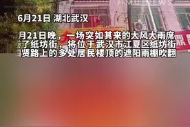 狂风骤雨吹翻老旧小区雨棚，江夏区多部门联动解除危机图片