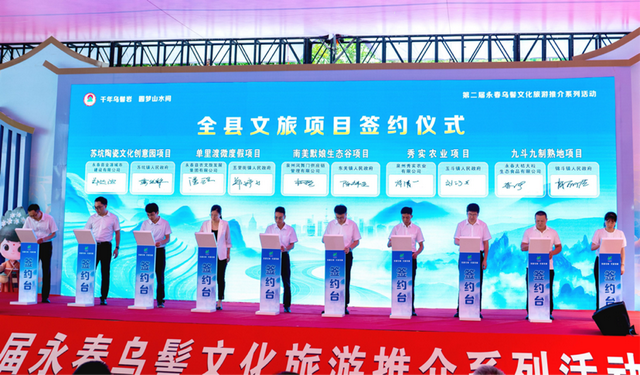 持续擦亮“有一种生活叫永春” 品牌 第二届永春乌髻文化旅游推介系列活动开幕