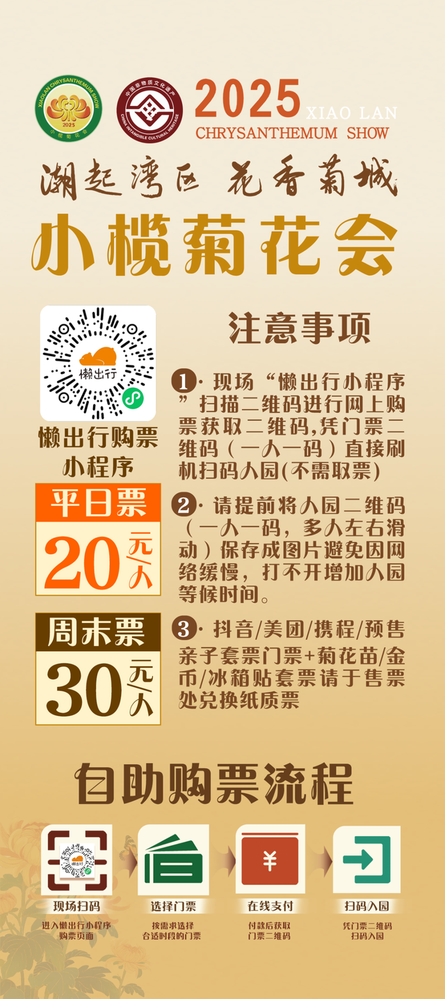 专属中山的限定浪漫花海来了！购票全攻略→