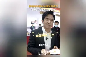 郭晓冬对家乡味道赞不绝口 “超级好吃 根本停不下来”图片