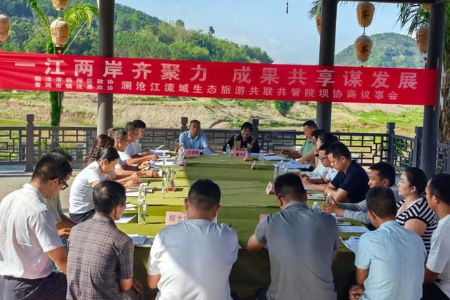 临翔镇沅院坝协商共识落地！澜沧江生态旅游跨域协作启动