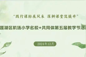 践行课标展风采 深耕课堂促提升——莲湖区机场小学“名校+”共同体第五届教学节英语学科专场图片