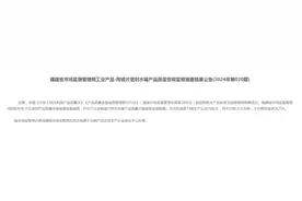 福建省市场监督管理局工业产品-陶瓷片密封水嘴产品质量省级监督抽查结果公告（2024年第020期）图片