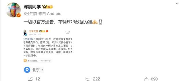 开劳斯莱斯出车祸后，陈震致歉：一切负面照单全收	，全力配合解决问题中