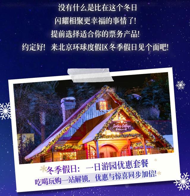 北京环球度假区冬季假日正式启幕