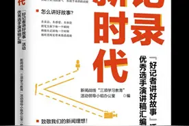 金台书单 | 新闻人的宝藏书单⑥图片