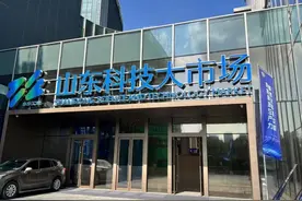 山东出台加快科技成果转化的若干措施  科技成果有望“先使用后付费”图片