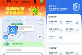 滴滴顺风车启动春运安全保障 上线定制化语音播报图片