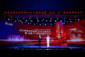 山东高速运营管理30年主题活动暨“山高·行”服务品牌发布会成功举办图片