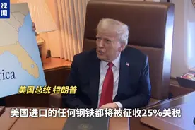 特朗普关税战2.0来袭，全球贸易进入“风暴前奏”？图片