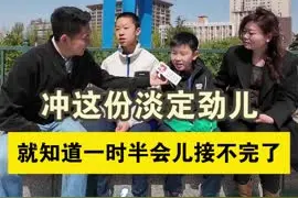 视频 | 济南街头小朋友淡定对出上百句诗图片