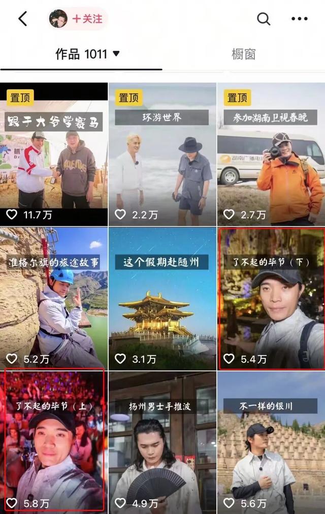 10W+点赞，千万粉丝博主来毕节了！