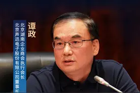 北京湖南企业商会执行会长、北京声迅电子股份有限公司董事长兼总裁谭政：在外面干得再好，也不如回家乡干得踏实|湘商回归正当时图片