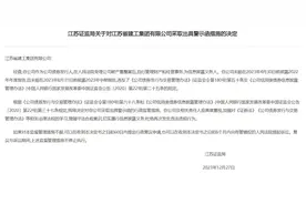 V观财报｜江苏两建工集团债券信披违规同日被警示图片