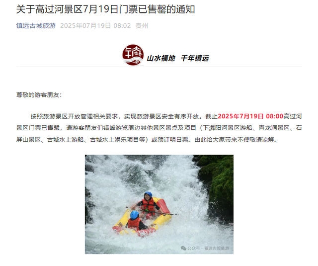 游客贵州漂流遭遇“堵船”走到终点 工作人员：系游客打水仗引起