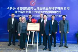 奉贤首个诺奖得主工作站揭牌图片