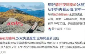 警惕户外“隐形杀手”！急诊医生揭秘失温的真相，这些自救方式你了解吗？图片