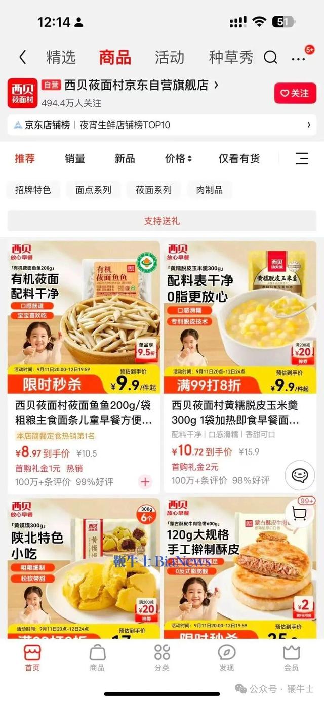 罗永浩晒证据：报告称西贝预制菜80%