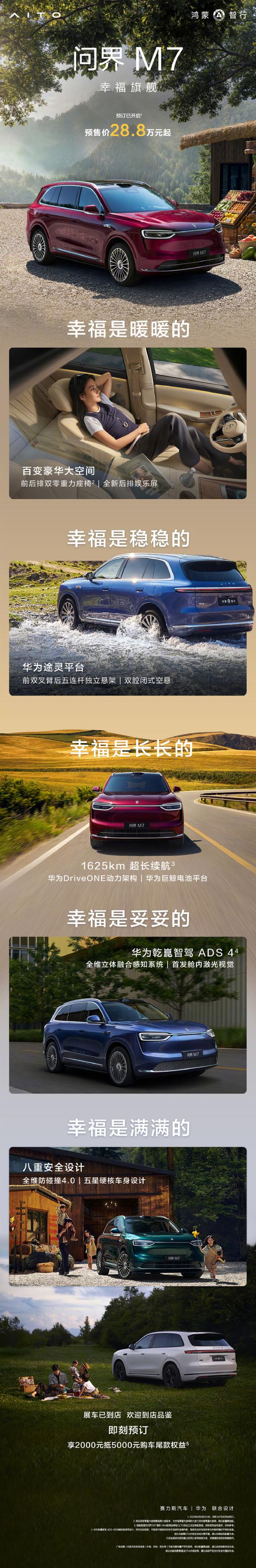 全新问界M7大定突破6万台