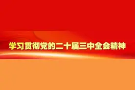 十四届三水区委第六轮巡察工作动员部署会召开图片