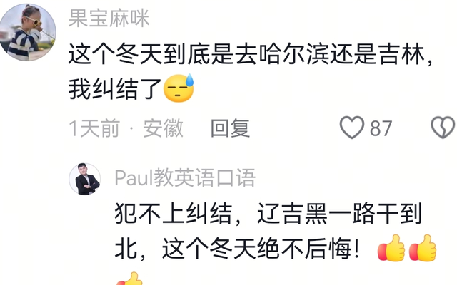 东北一家亲！这个冬天，东北喊你组团来赏冰玩雪