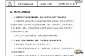 胖东来正式规定员工不得收付彩礼，违者将不享福利图片