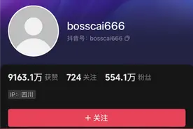 网红车评人“蔡老板”被封号：抖音账号554万粉丝，暂不清楚封禁原因图片